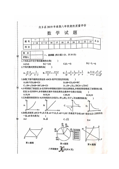 河南省南阳市内乡县2018-2019学年八年级第二学期期终质量评估数学试题(图片版)