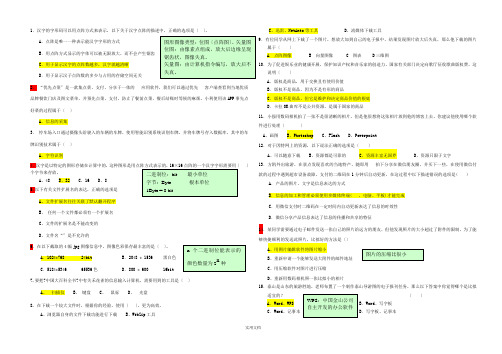 信息技术学业水平考试题(带答案)