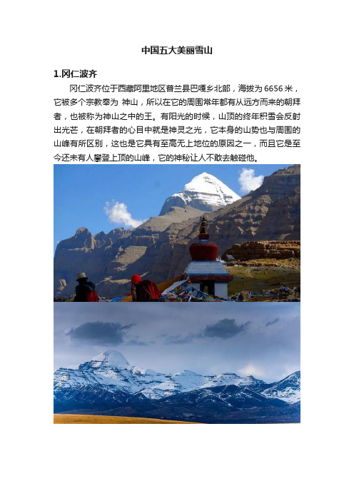 中国五大美丽雪山