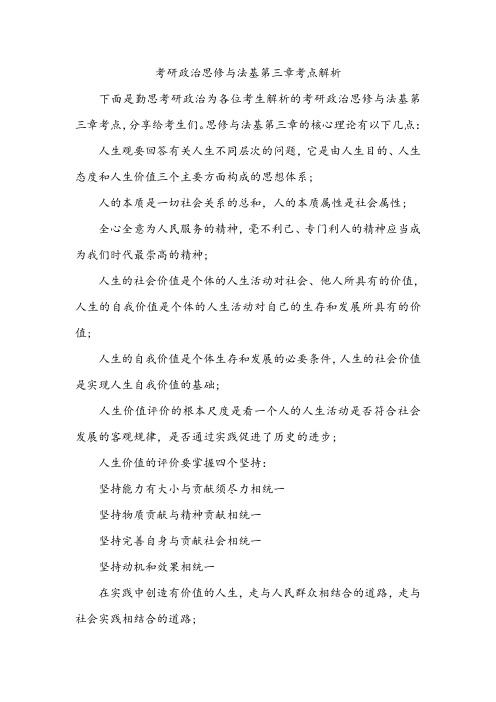 考研政治思修与法基第三章考点解析