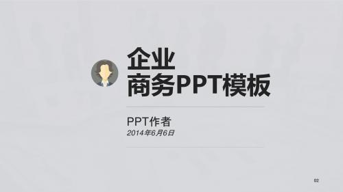 化工企业ppt模板