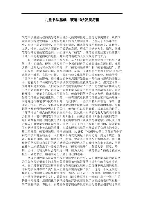 儿童书法基础：硬笔书法发展历程