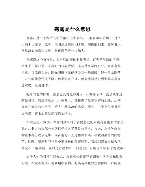 寒露是什么意思