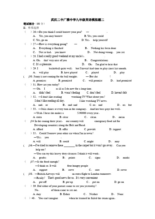 武汉二中广雅中学九年级英语模拟题二【范本模板】
