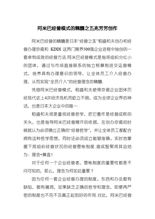 阿米巴经营模式的精髓