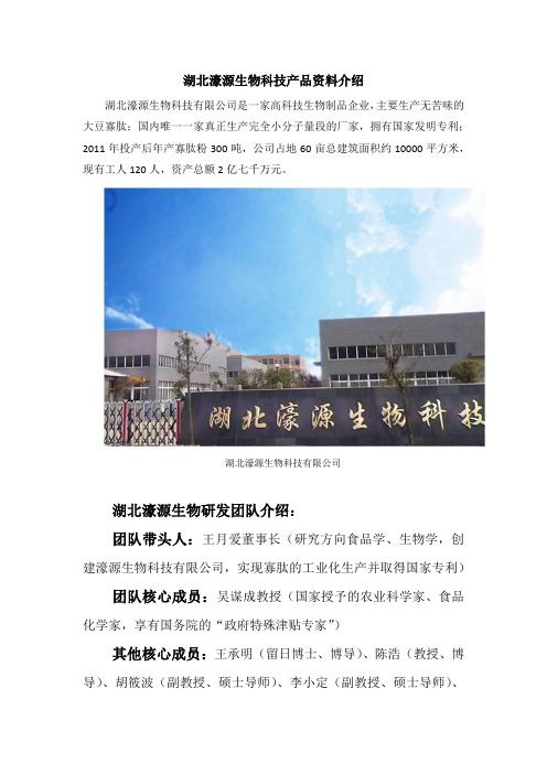 湖北濠源生物科技产品资料介绍