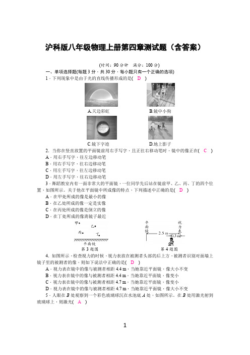 沪科版八年级物理上册第四章测试题(含答案)