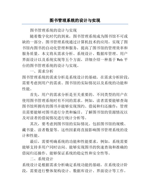 图书管理系统的设计与实现