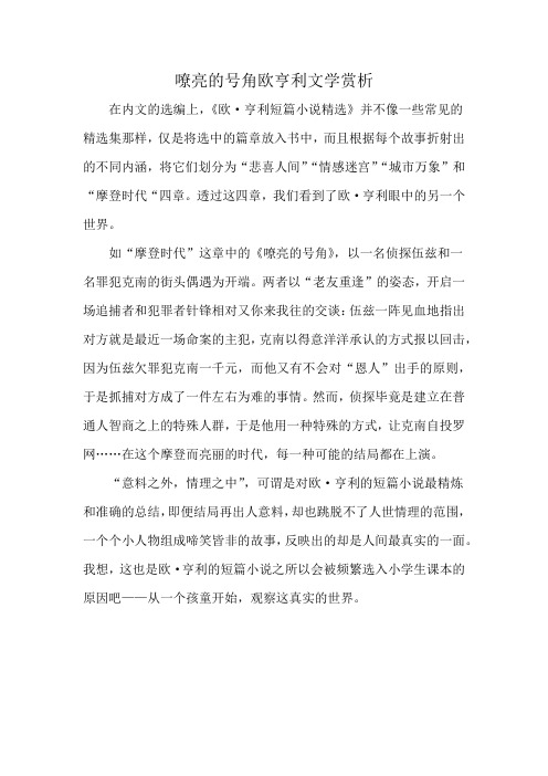 嘹亮的号角欧亨利文学赏析