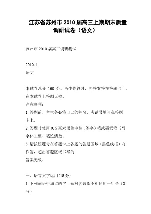 江苏省苏州市高三上期期末质量调研试卷语文