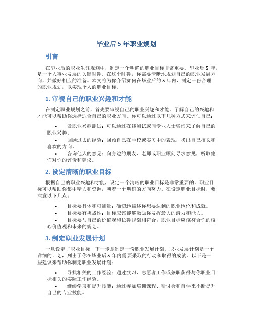 毕业后5年职业规划