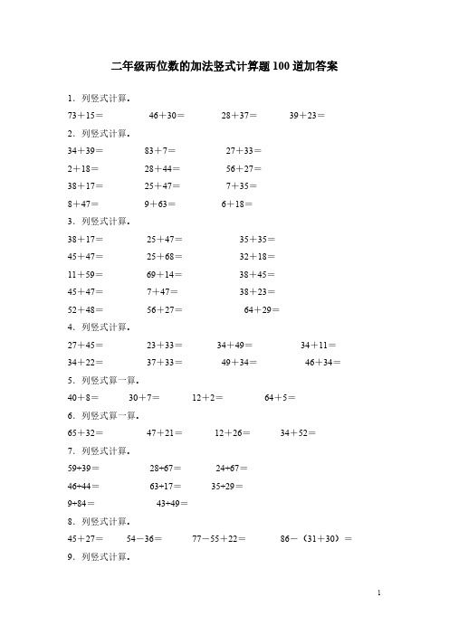 二年级两位数的加法竖式计算题100道加答案