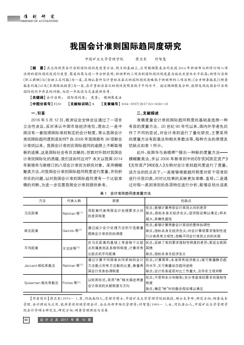 我国会计准则国际趋同度研究