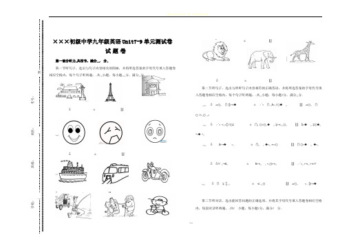 新目标初中英语九年级Unit7-9单元测试卷