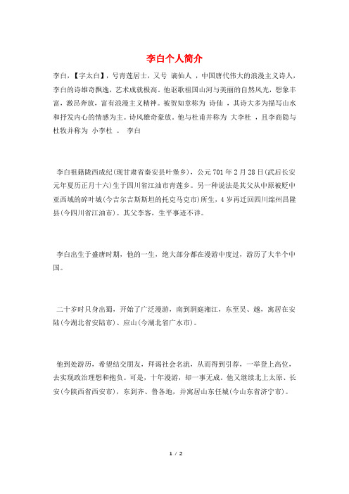 李白个人简介