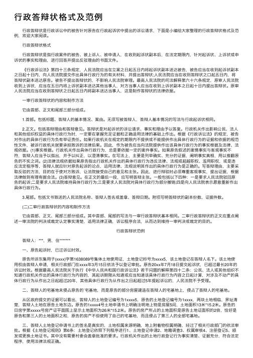 行政答辩状格式及范例