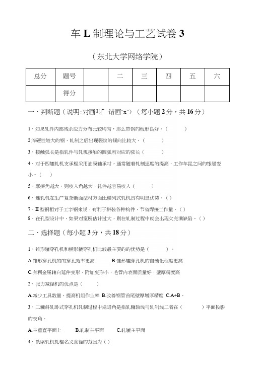 轧制理论与工艺试卷3.docx