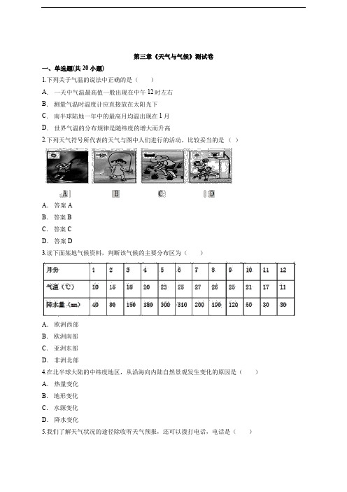 2020—2021学年初中地理人教版七年级上册第三章《天气与气候》测试卷有解析