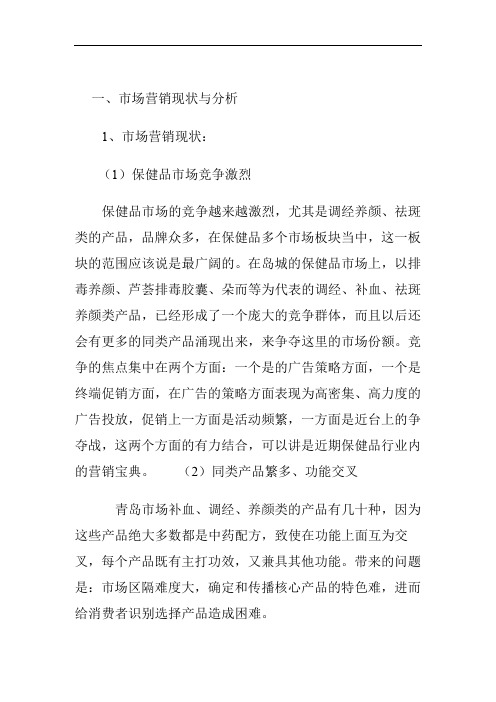 “浓缩鹿胎精华素”整合营销案例.doc