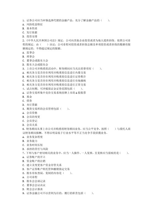 2013年证券从业资格考试报考指南最新考试试题库