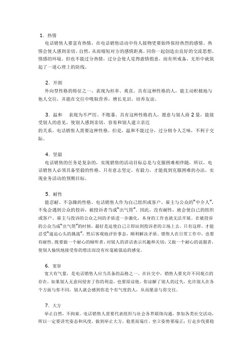 怎么做电话销售销售高手应具备的八种人格魅力