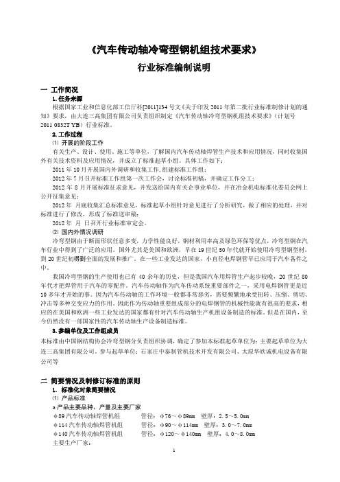 钢铁行业蓄热式燃烧技术规范编制说明-冶金机电标准化技术委员会