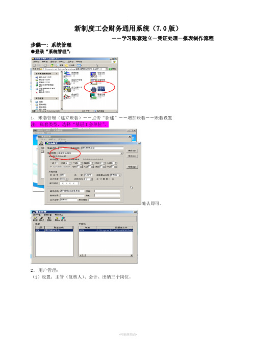 工会财务通用系统操作流程