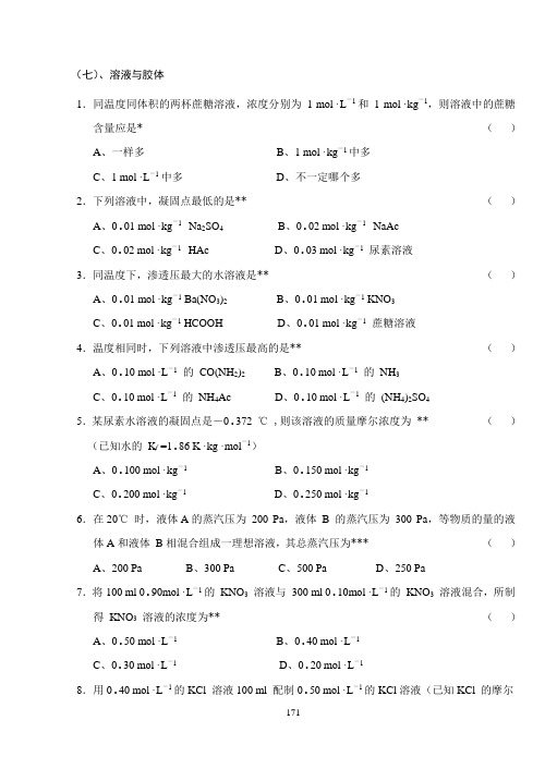 07、无机化学万题库(选择题)(7-9)