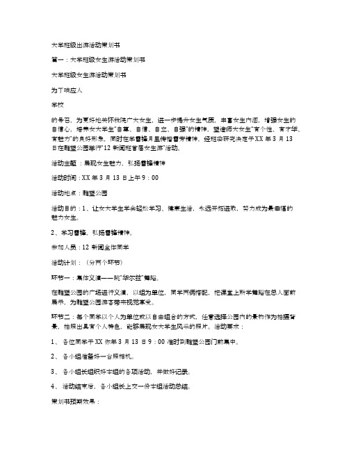 大学班级出游活动策划书