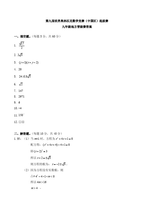 第九届WMO世奥赛地方赛九年级初赛A卷答案