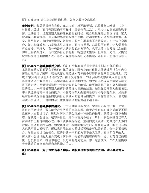 郭潇赢教授如何克服社交恐惧症