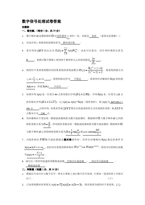 数字信号处理试卷及详细答案(三套)要点