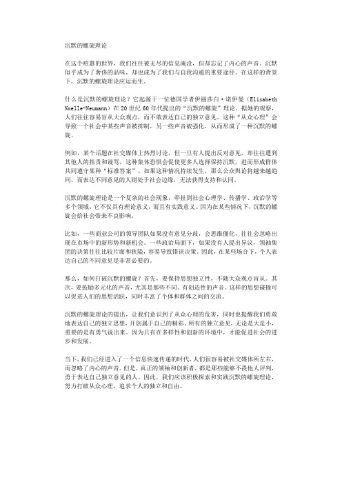 沉默的螺旋理论