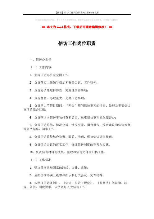 【优质】信访工作岗位职责-实用word文档 (3页)