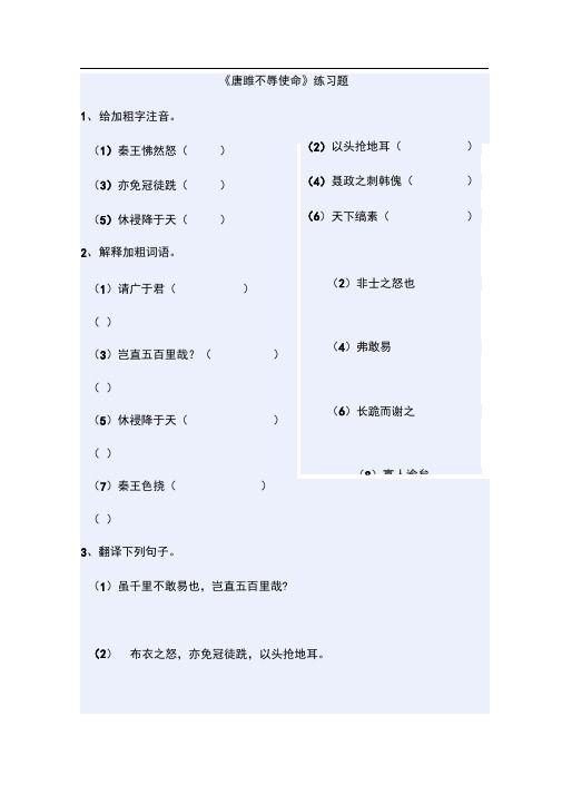 唐雎不辱使命练习题及参考答案