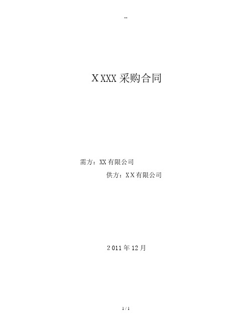 购销合同(完整带产品附件及售后计划)