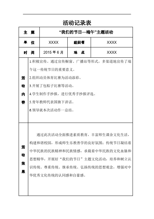 端午活动记录表