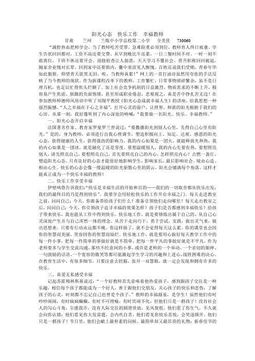 阳光心态快乐工作幸福教师