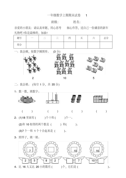 一年级上册数学试题--期末试卷1人教新课标(2014秋)(含答案)