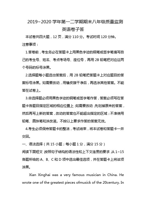 2019~2020学年第一二学期期末八年级质量监测英语卷子答