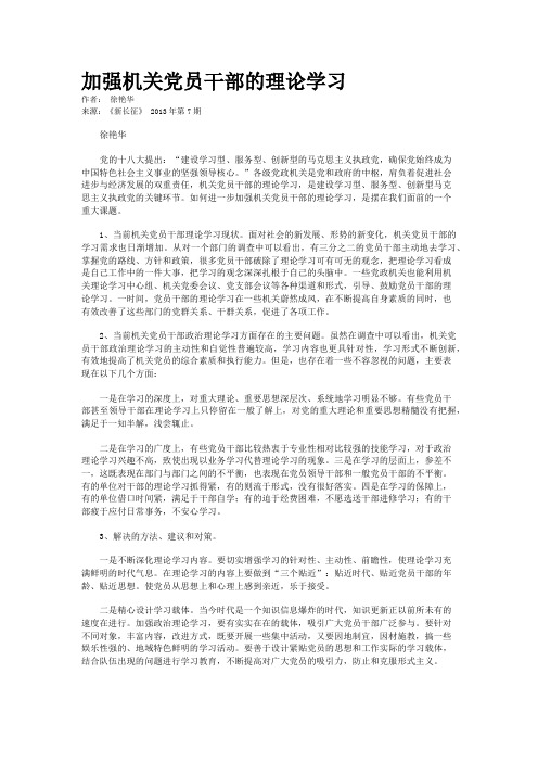 加强机关党员干部的理论学习