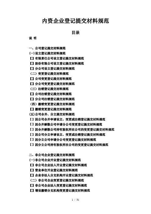 内资企业登记提交材料规范