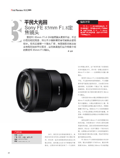 平民大光圈SonyFE85mmF1.8定焦镜头