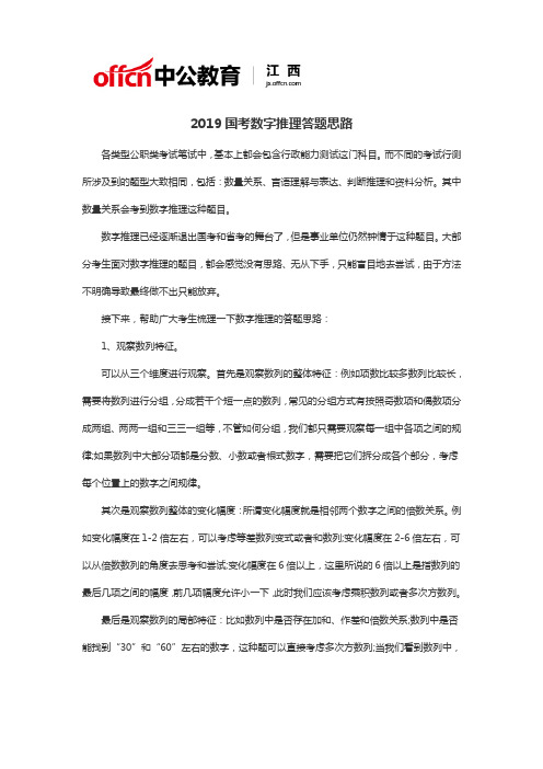 2019国考数字推理答题思路