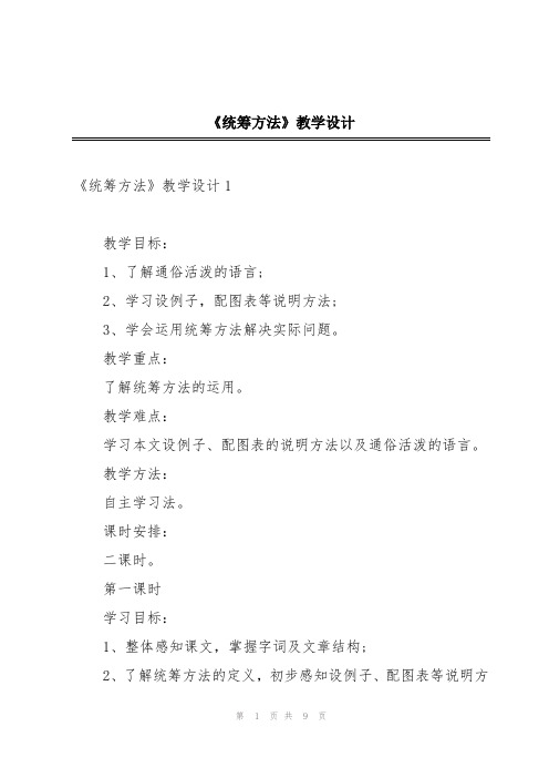 《统筹方法》教学设计