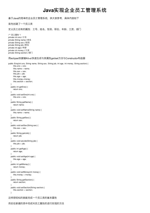 Java实现企业员工管理系统