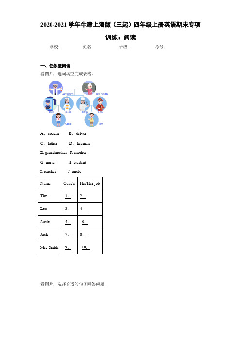 2020-2021学年牛津上海版(三起)四年级上册英语期末专项训练：阅读