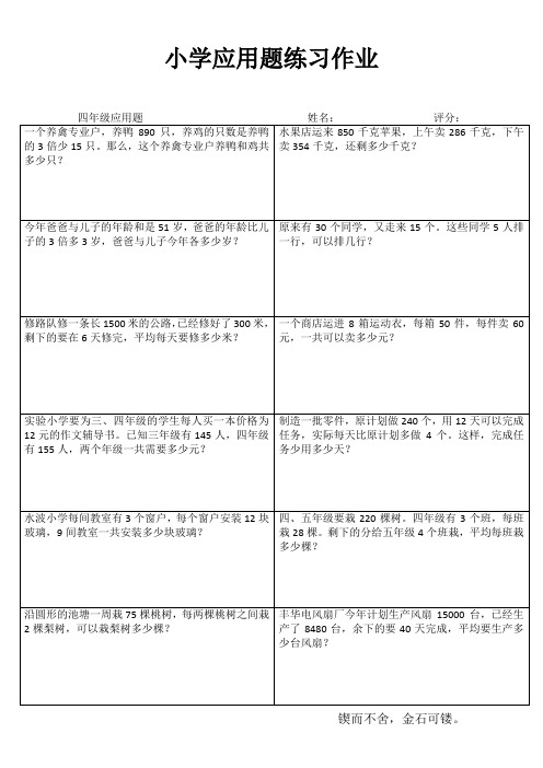 小学四年级数学强化训练III (11)