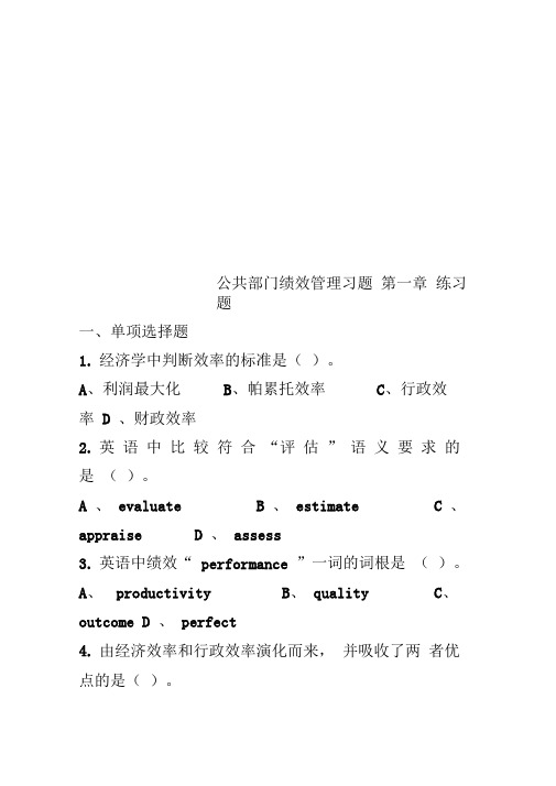 公共部门绩效管理习题