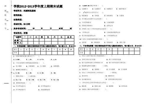 高职2012-2013机械制造基础试题